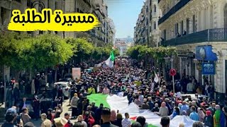 الحراك الشعبي .. ظسيرة الطلبة 6 افريل 2021