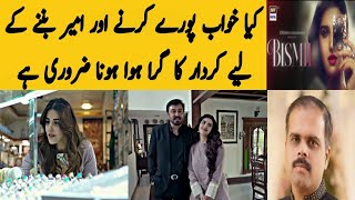 Bismil | Nauman Ijaz | Hareem Farooq | Sawera Nadeem | ARY Digital | M Shoaib kamal |