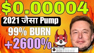 BABY DOGECOIN🔥2021 जैसा PUMP ELON MUSK SPORT 2600% BRAKING TODAY🤑1₹ BABY DOGECOIN PRICE PREDICTION