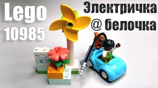 Генератор и электричка в Lego Duplo 10985 от 1го лица ...