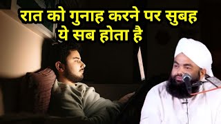 Raat Ko Gunah Karne Par Subah Ye Sab Hota Hai || Sayyed Aminul Qadri