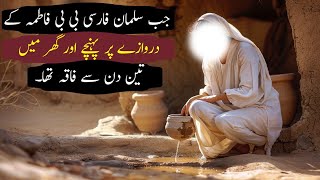 Bibi Fatima ki Kahani | Bibi Fatima ki Shadi ka Waqia |