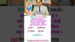 ias interview questions intresting questions shorts ips ias gk #ias #ips #upsc #shorts #motivation