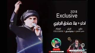 ملا صادق الجابري. شور جديد /ياظهر اخوك / 2018