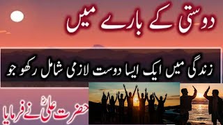 Sache Dost Ki Pehchan Hazrat Ali as Qol Urdu | Islamidiary | Friend | Friendship