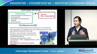 Дифференциальная диагностика острого приступа головокружения. А.Л.Гусева    21 05 21