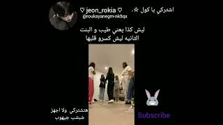 دايم ما يصير معي مثلها💔😔 #kpoparmy #blackpink #blackpink #bts #kpop #roseblackpink