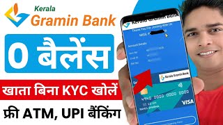 Without Video Kyc 👉 best zero balance bank account | kerala gramin bank selfie account online open