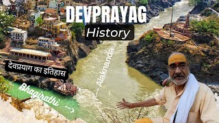 HISTORY OF DEVPRAYAG | देवप्रयाग का इतिहास | Alaknanda Bhagirathi Sangam | Origin of Ganga | UK