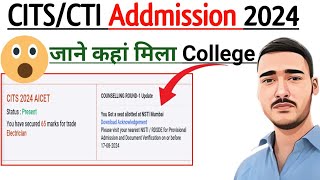 CITS College Allotment 2024||जाने कहां मिला Cits College 2024||Cits addmission 2024||cits update