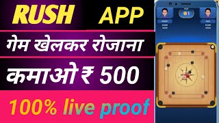 Rush App Se Paisa Kaise Kamaye |How To Earn Money From Rush app