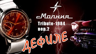 Примеряем ремешки на часы "Молния Трибьют-1984 в.2.0"