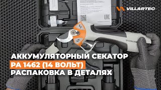 Аккумуляторный секатор  14 Вольт VILLARTEC  PA 1462 - распаковка