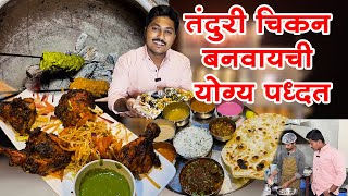 हॉटेल जगदंबा स्पेशल मटण थाळी फक्त@२७० रुपये|तंदुरी चिकन रेसिपी|Tandoori chicken recipe|mutton thali|