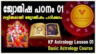 ജ്യോതിഷ പഠനം01||KP Astrology Lesson 01||കെ പി ജ്യോതിഷം01||Learn Basic KP Astrology||#vedicastrotime