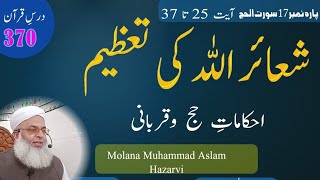 شعائر اللہ کی تعظیم || Molana Muhammad Aslam Hazarvi