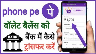 phone pe wallet se bank account me transfer kaise kre | phone pe wallet to bank account transfer |