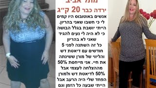 דיאטת דש אושרית עמרני