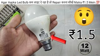 Led Bulb कम लाइट दे रहा है तो Repair करना सीखें Matra ₹1.5 Mein || How To Repair Led Bulb 12 Watt. 🤔