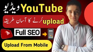 Youtube Video Upload Karne Ka Sahi Tarika How To Upload Video On Youtube ?