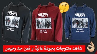 شاهد منتوجات بجودة عالية و ثمن جد رخيص  || ALEKLEE PRODUCTS REVIEW