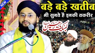 बड़े बड़े खतीब भी सुनते है इनकी तक़रीर | Molana Imtiyaz Barkati New Takrir 2024 | New Takrir 2024