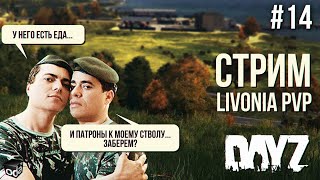 НОВИЧКИ VS ПРОФИ НА PVP PART 15 / DayZ CHERNORUS / САМАЯ РЕАЛИСТИЧНАЯ ВЫЖИВАЛКА