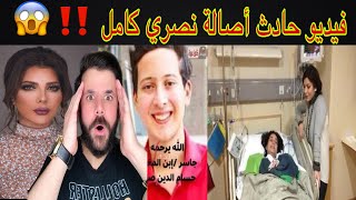 بالفيديو❌ تعرضت اصالة نصري لحادث أليم 😱 وفاة ابن الفنان حسام الدين صلاح ‼️القصة الحقيقة  مع الصور ❌