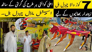 چیزل ہل 2025 ماڈل برائے فروخت –خلیفہ افضل زرعی انڈسٹری  اوکاڑہ (پاکستان)