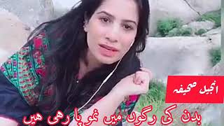 Poetess Injeel Sahifa || muhabat aur us ki sab hi narm shakhein || Seher Honay Tak