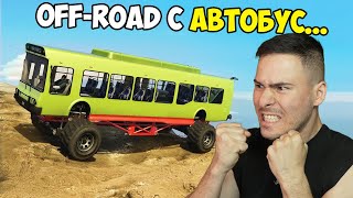 Получих Рейс на OFF-Road... Трансформиращи състезания