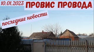 Краснодарский край.Провис провода: последние новости(10.01.2023)