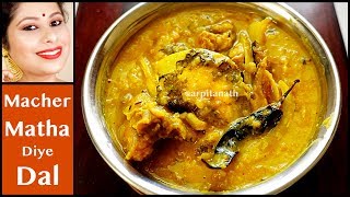 মাছের মাথা দিয়ে মুগের ডাল | Macher Matha'r Moong Dal | Bengali Fish Head Lentil | Arpita Nath