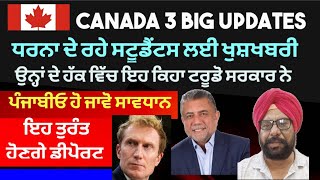 Canada 3 Updates Today 🇨🇦 ਧਰਨਾ ਦੇ ਰਹੇ ਸਟੂਡੈਂਟਸ ਦੀ ਟਰੂਡੋ ਸਰਕਾਰ ਨੇ ਫ਼ੜੀ ਬਾਂਹ, ਇਹ ਹੋ ਸਕਦੇ ਡਿਪੋਰਟ।