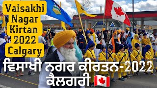 Calgary 🇨🇦 Nagar Kirtan -2022 . ਕੈਲਗਰੀ 🇨🇦 ਨਗਰ ਕੀਰਤਨ-2022.