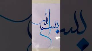 Bismillah beautiful calligraphy qalam art 💙❤️🕋 #shorts #calligraphy #art #youtube #islamicart #