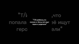 аниме МГА -Правильно ли поступает Лига,что не отдают Т/И героям и её родителям?-