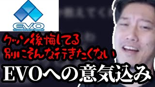 ラスベガスで開催される「EVO2024」への意気込みを語る布団ちゃん　2024/07/15