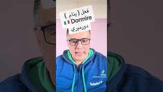 #تعليم اللغة الإيطالية🇮🇹 بكل سهولة❤️ ..فعل ( ينام ) verbo ( dormire )