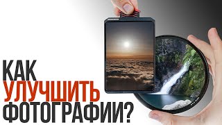 Фотосъемка пейзажа и природы | Восход | Водопад | Озеро