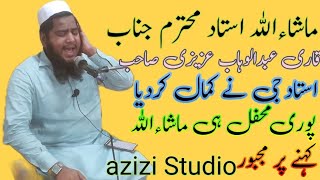 qari Abdul wahab azizi saab beautiful tilawat holy quran