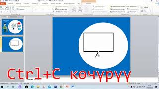 Microsoft PowerPoint программасында иштөө