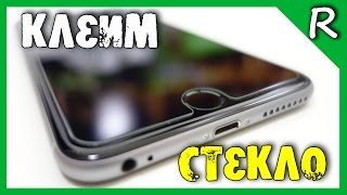 Как наклеить защитное стекло на смартфон [© Игорь Шурар 2016]