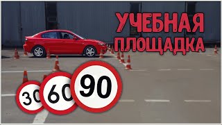 Инструктор в Бутово. Учебная площадка ГИБДД