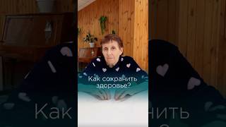 Как сохранить здоровье? #пансионатдляпожилых