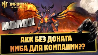 АКК БЕЗ ДОНАТА /СТАРТ НА НОВОМ СЕРВЕРЕ/АДСКАЯ КОМПАНИЯ #7/ INFINITE MAGICRAID