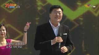 가요는즐거워 (170회) 김훈 (보낼수밖에) 제1회 클로버축제 (가요tv)