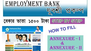 EMPLOYMENT BANK | EMPLOYMENT BANK ANNEXURE I & II ONLINE SUBMIT 2023| HOW TO SUBMIT ANNEXURE I & II