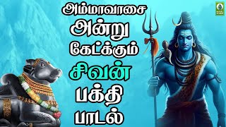 Arutperum Jothi Powerfull Sivan Devotional Song | அம்மாவாசை அன்று கேட்க்கும் சிவன் பக்தி பாடல்