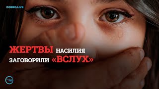 Активисты из Барнаула поднимают тему гендерного насилия по отношению к детям.